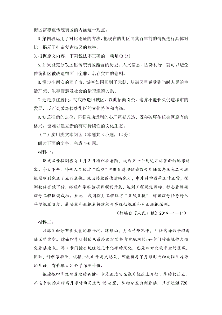 四川省三台中学实验学校2019-2020学年高二上学期开学考试语文试题 WORD版含答案.doc_第3页