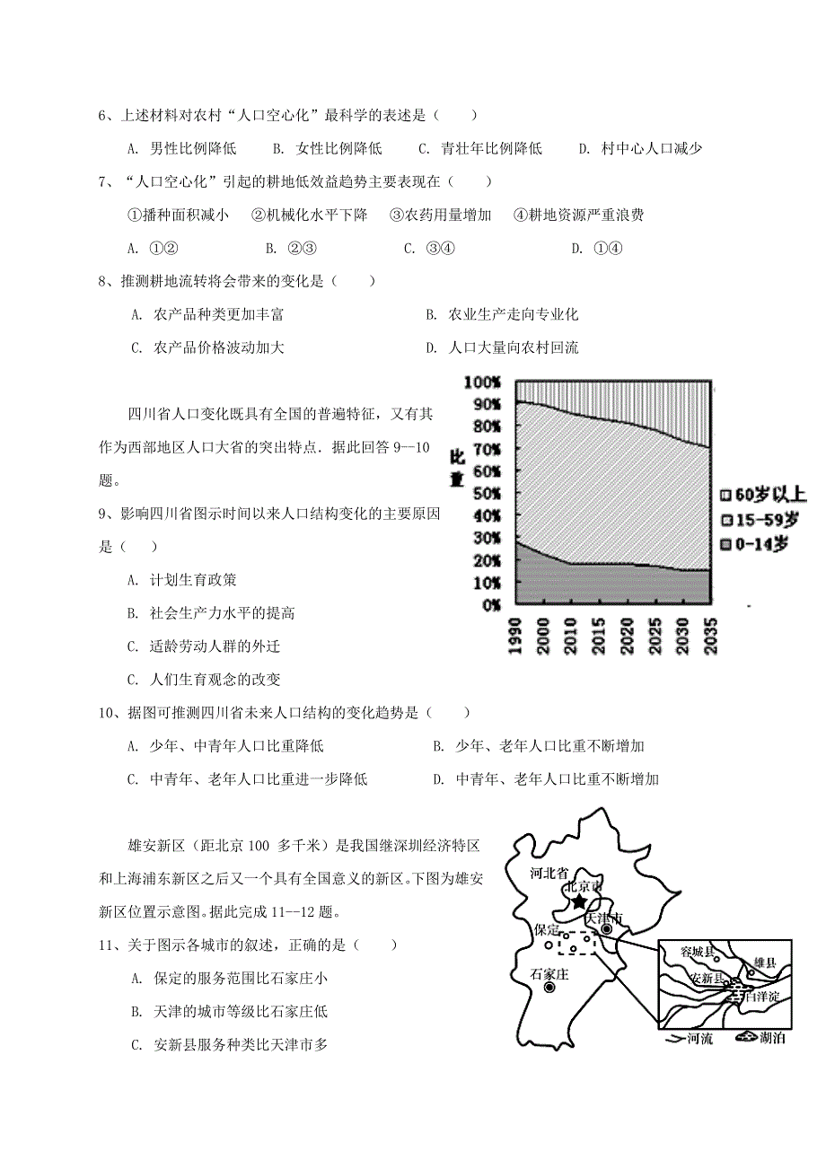 四川省三台中学实验学校2020-2021学年高一地理3月月考试题.doc_第2页