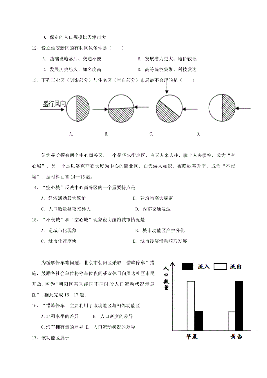 四川省三台中学实验学校2020-2021学年高一地理3月月考试题.doc_第3页