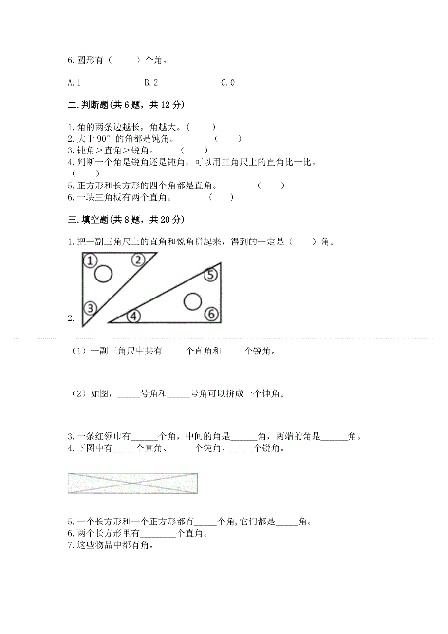 小学二年级数学《角的初步认识》精选测试题精品（历年真题）.docx_第2页