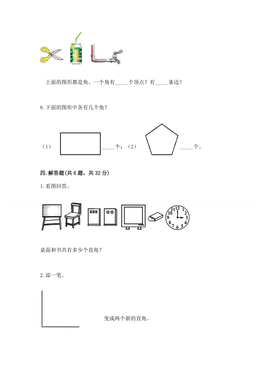 小学二年级数学《角的初步认识》精选测试题精品（历年真题）.docx_第3页