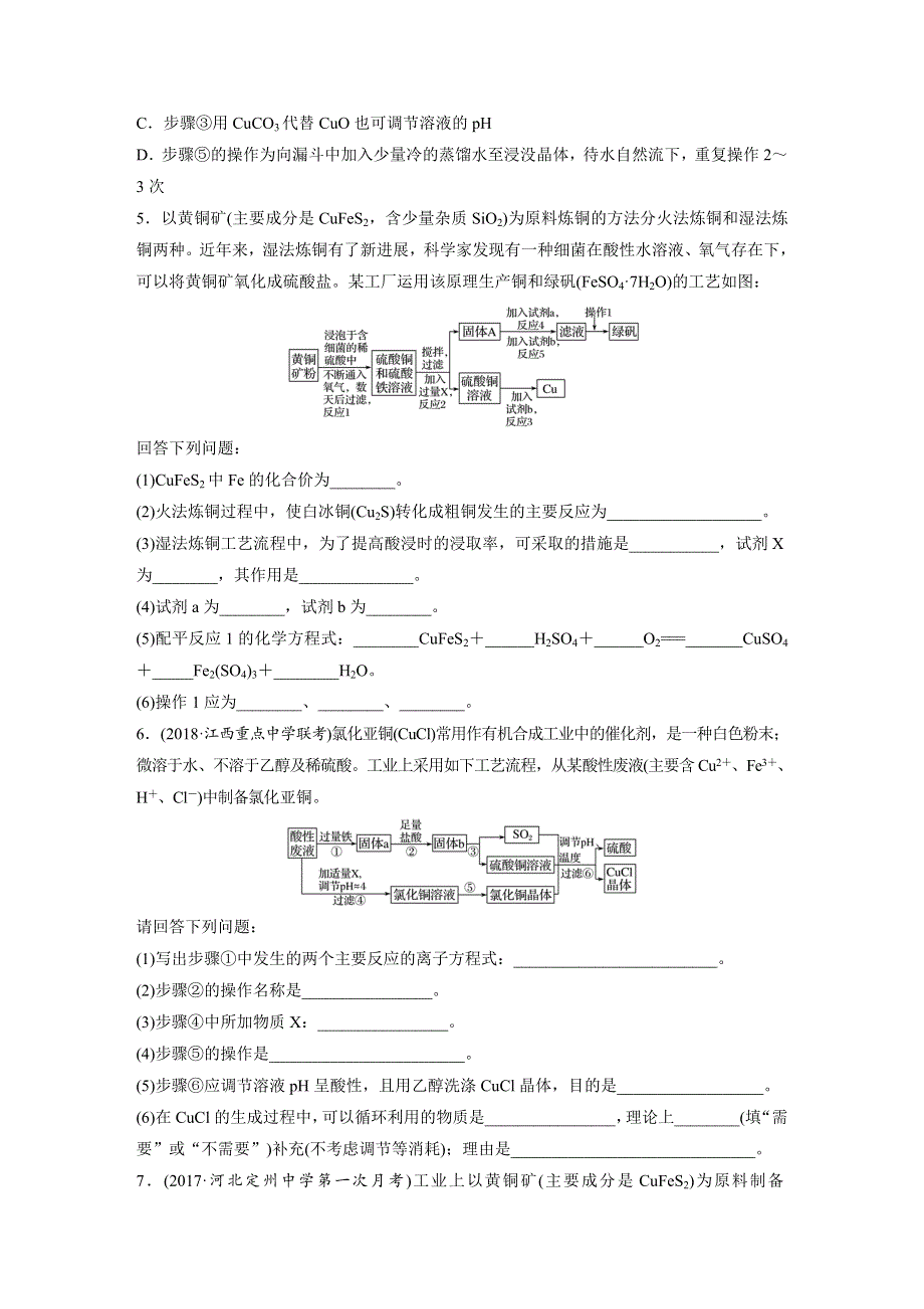 2019版高考化学一轮复习备考微题型提分练：第三章 金属及其化合物 微考点17 WORD版含解析.docx_第2页