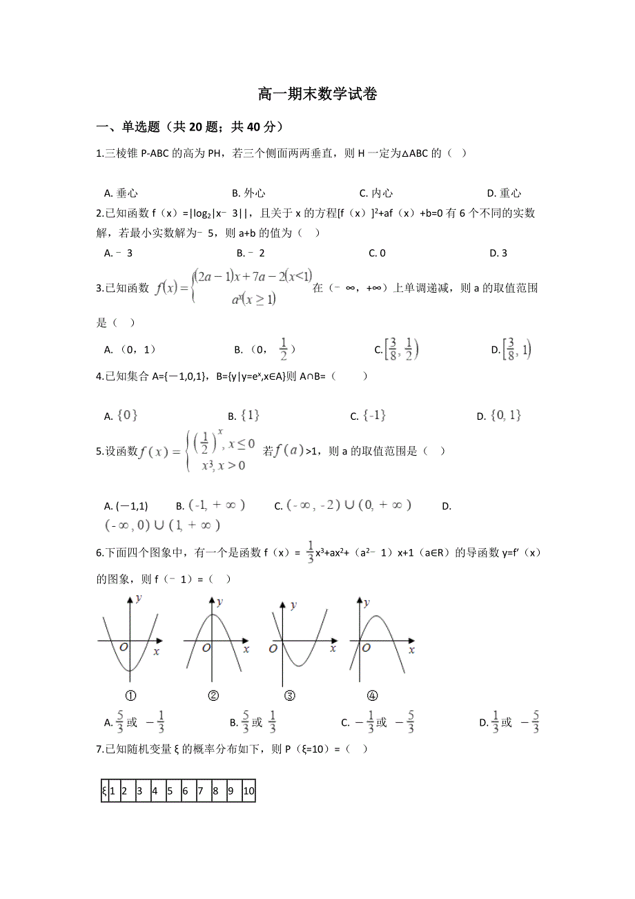 云南省弥勒市第二中学2020-2021学年高一下学期期末考试数学试题 WORD版含答案.doc_第1页