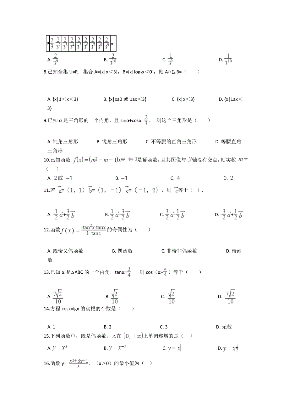 云南省弥勒市第二中学2020-2021学年高一下学期期末考试数学试题 WORD版含答案.doc_第2页