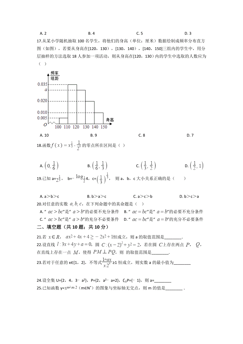 云南省弥勒市第二中学2020-2021学年高一下学期期末考试数学试题 WORD版含答案.doc_第3页