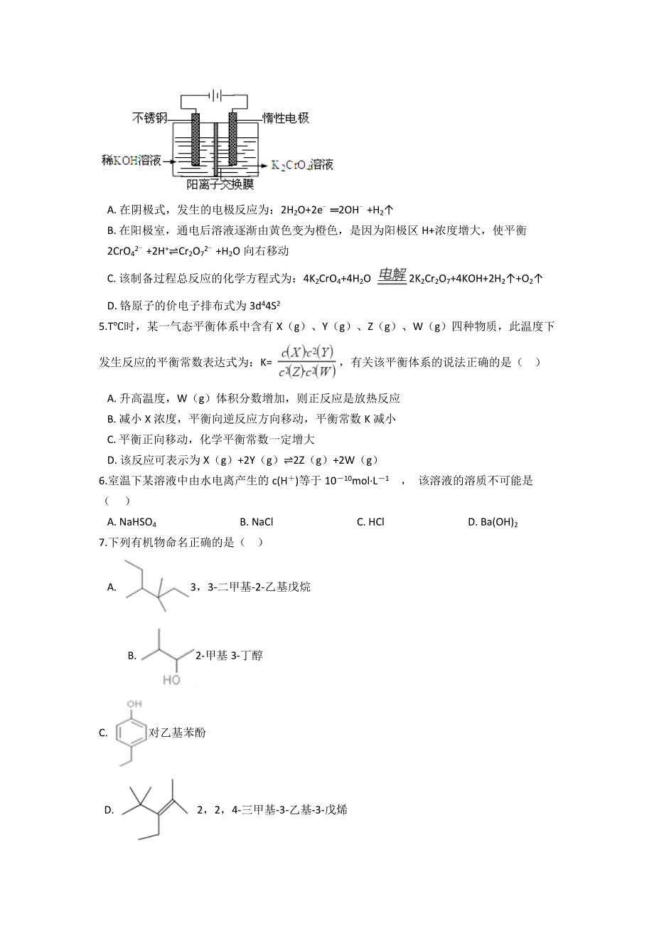 云南省弥勒市第二中学2020-2021学年高二下学期期末考试化学试题 WORD版含答案.doc_第2页