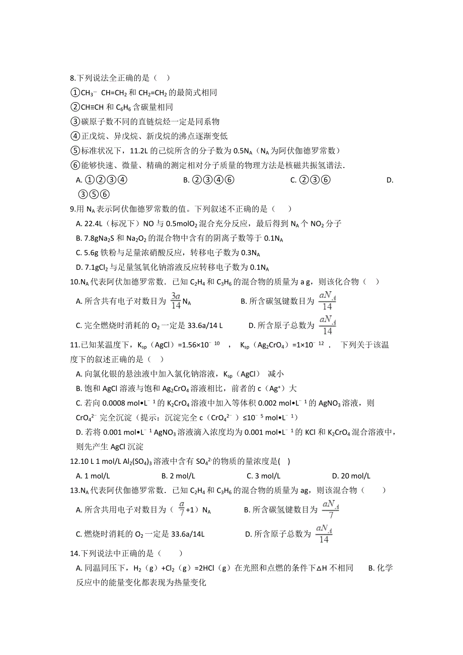 云南省弥勒市第二中学2020-2021学年高二下学期期末考试化学试题 WORD版含答案.doc_第3页