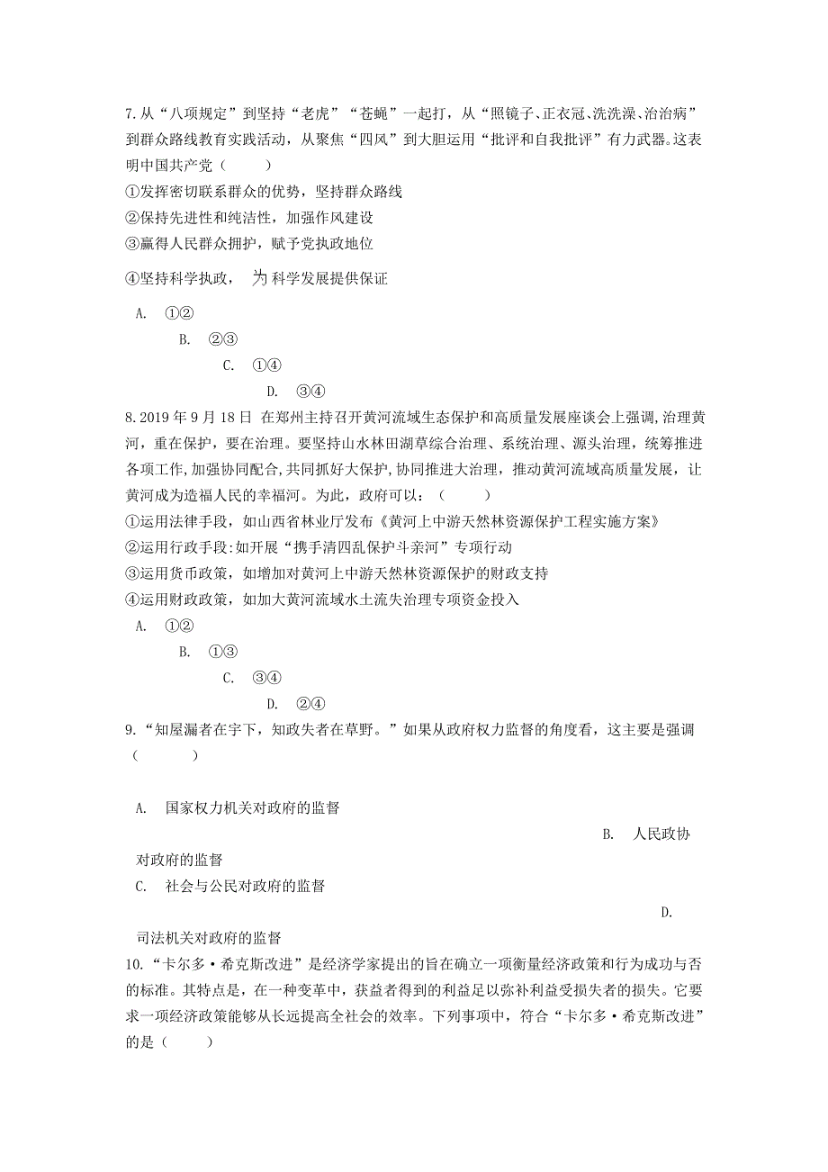 云南省弥勒市第二中学2020-2021学年高一政治下学期期末考试试题.doc_第3页