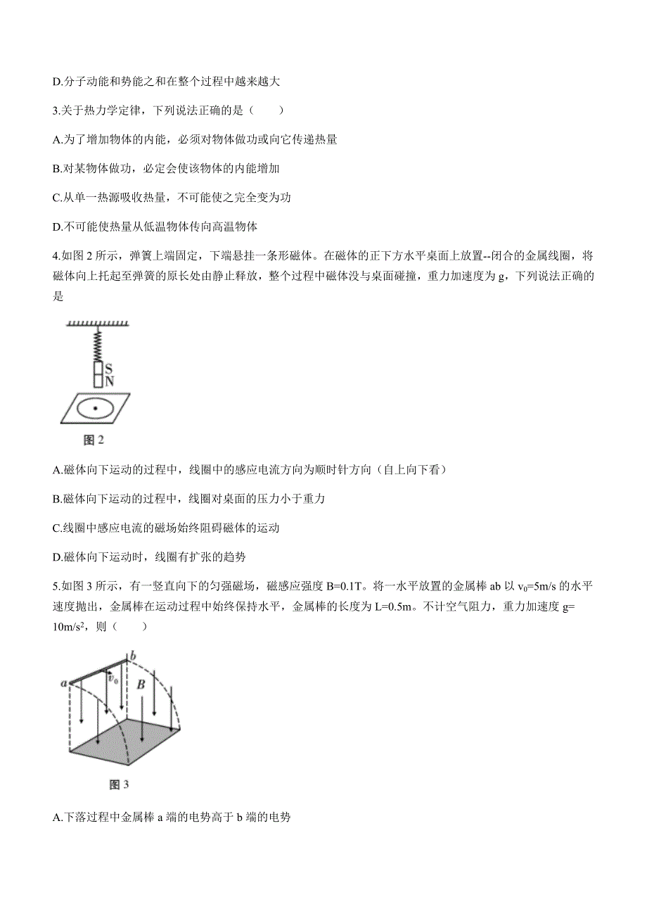 云南省弥勒市第一中学2020-2021学年高二下学期第四次月考物理试题 WORD版含答案.docx_第2页