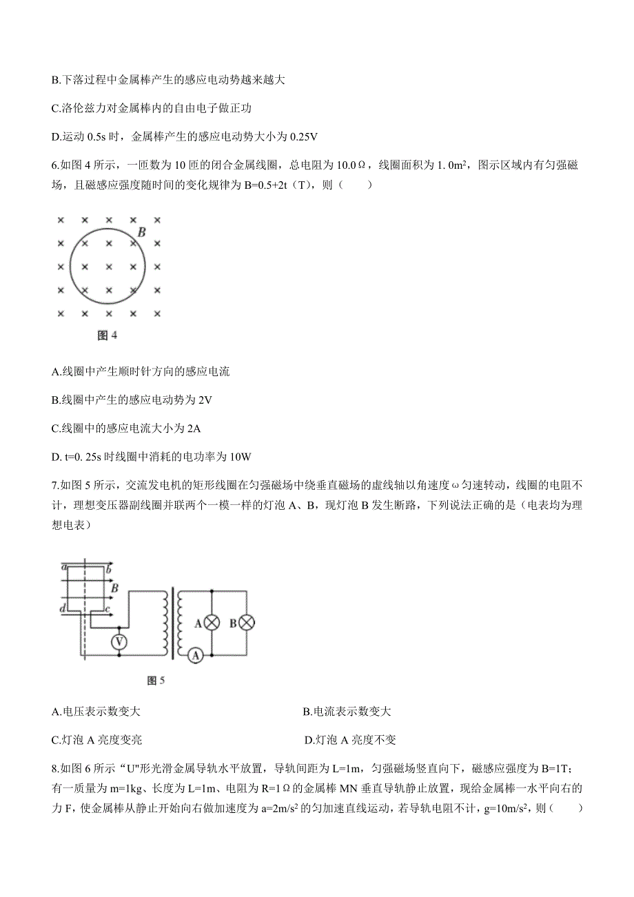 云南省弥勒市第一中学2020-2021学年高二下学期第四次月考物理试题 WORD版含答案.docx_第3页