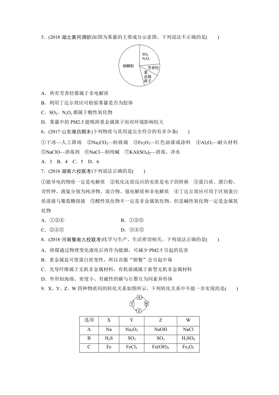 2019版高三化学一轮复习微题型微考点训练：微考点3 WORD版含答案.docx_第2页