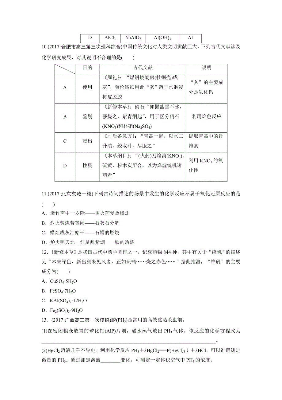 2019版高三化学一轮复习微题型微考点训练：微考点3 WORD版含答案.docx_第3页