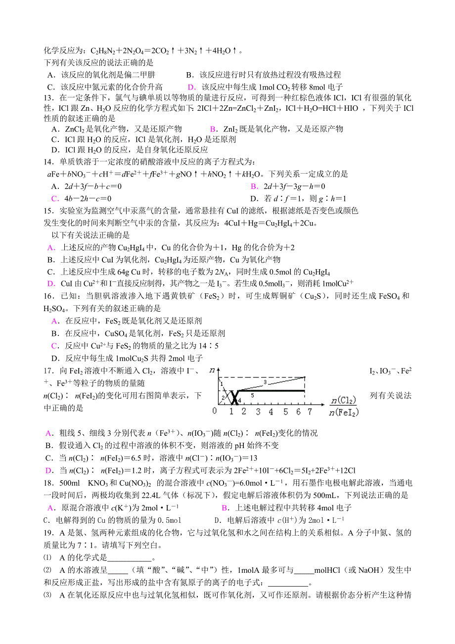 2008年高考化学一轮复习练习五（旧人教必修）.doc_第2页