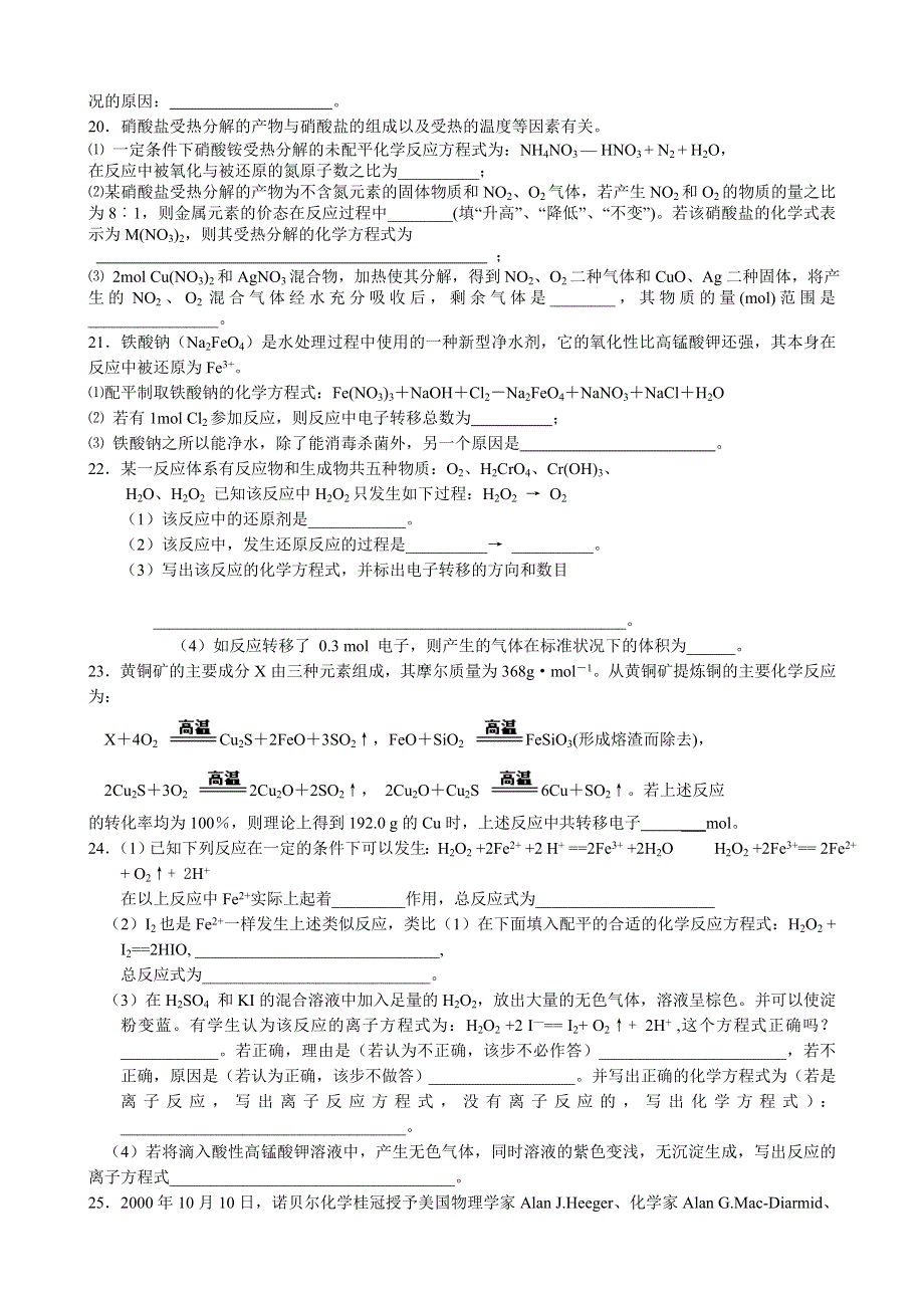 2008年高考化学一轮复习练习五（旧人教必修）.doc_第3页