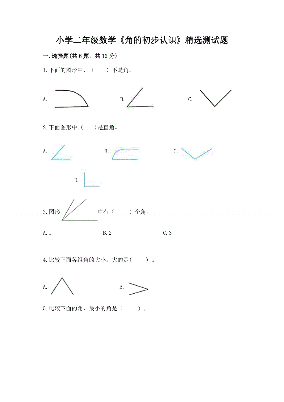 小学二年级数学《角的初步认识》精选测试题精品附答案.docx_第1页