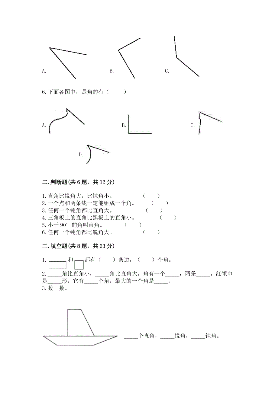 小学二年级数学《角的初步认识》精选测试题精品附答案.docx_第2页