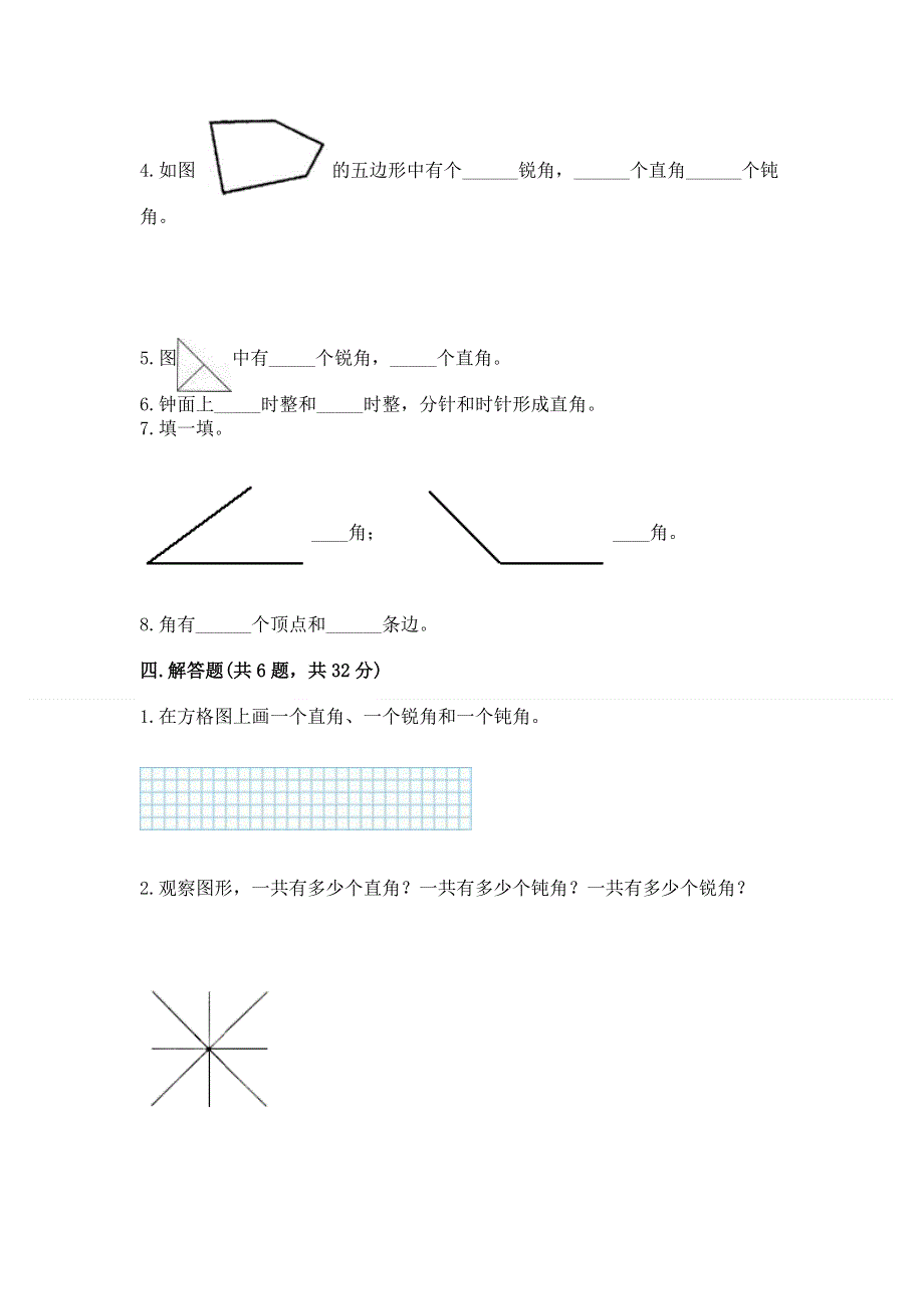 小学二年级数学《角的初步认识》精选测试题精品附答案.docx_第3页