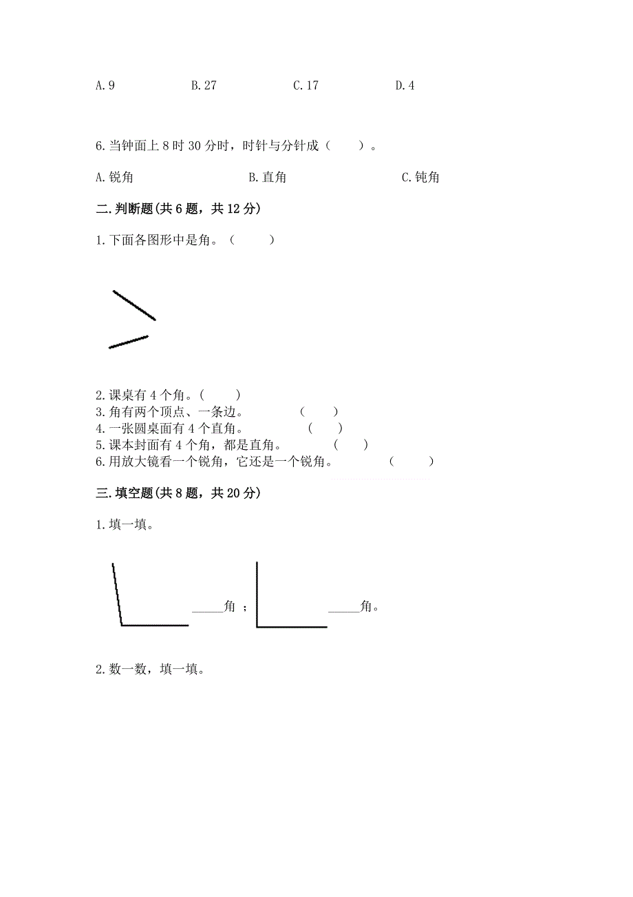 小学二年级数学《角的初步认识》精选测试题精品及答案.docx_第2页