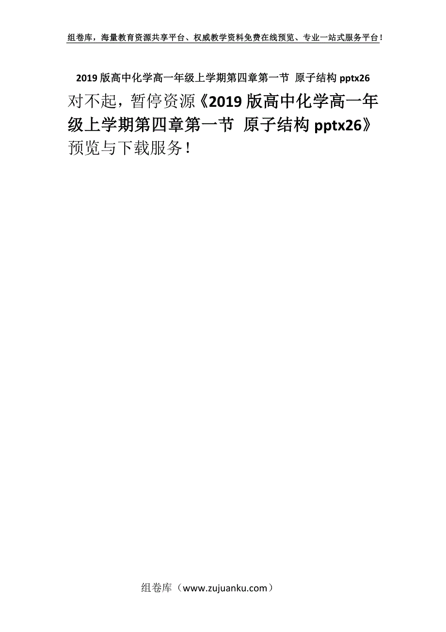 2019版高中化学高一年级上学期第四章第一节 原子结构pptx26.docx_第1页