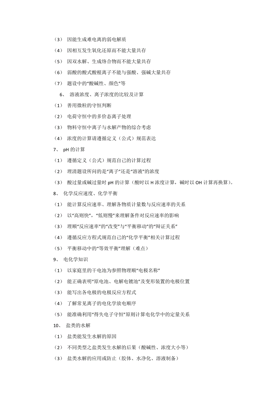 2008年高考化学必考热点分析.doc_第2页