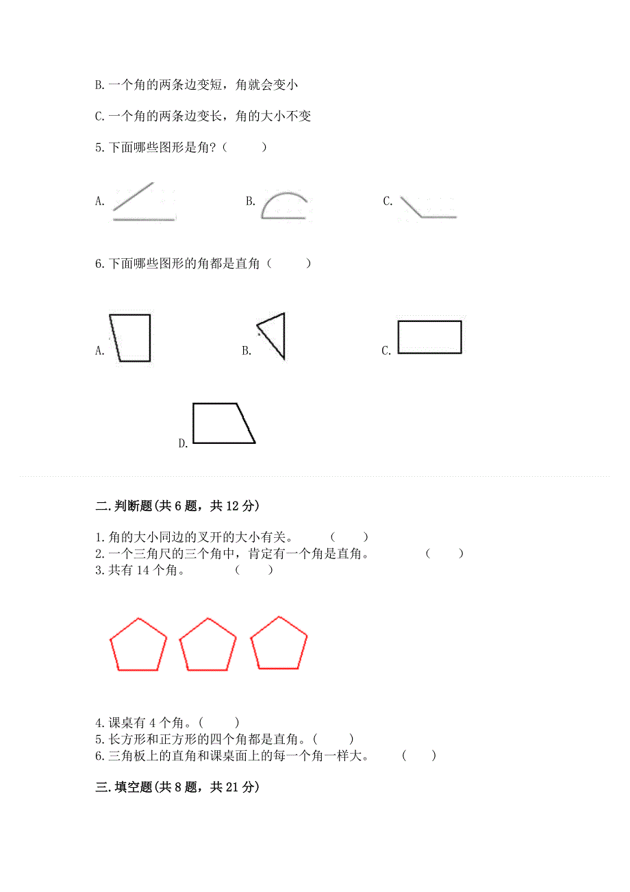 小学二年级数学《角的初步认识》精选测试题附参考答案（突破训练）.docx_第2页