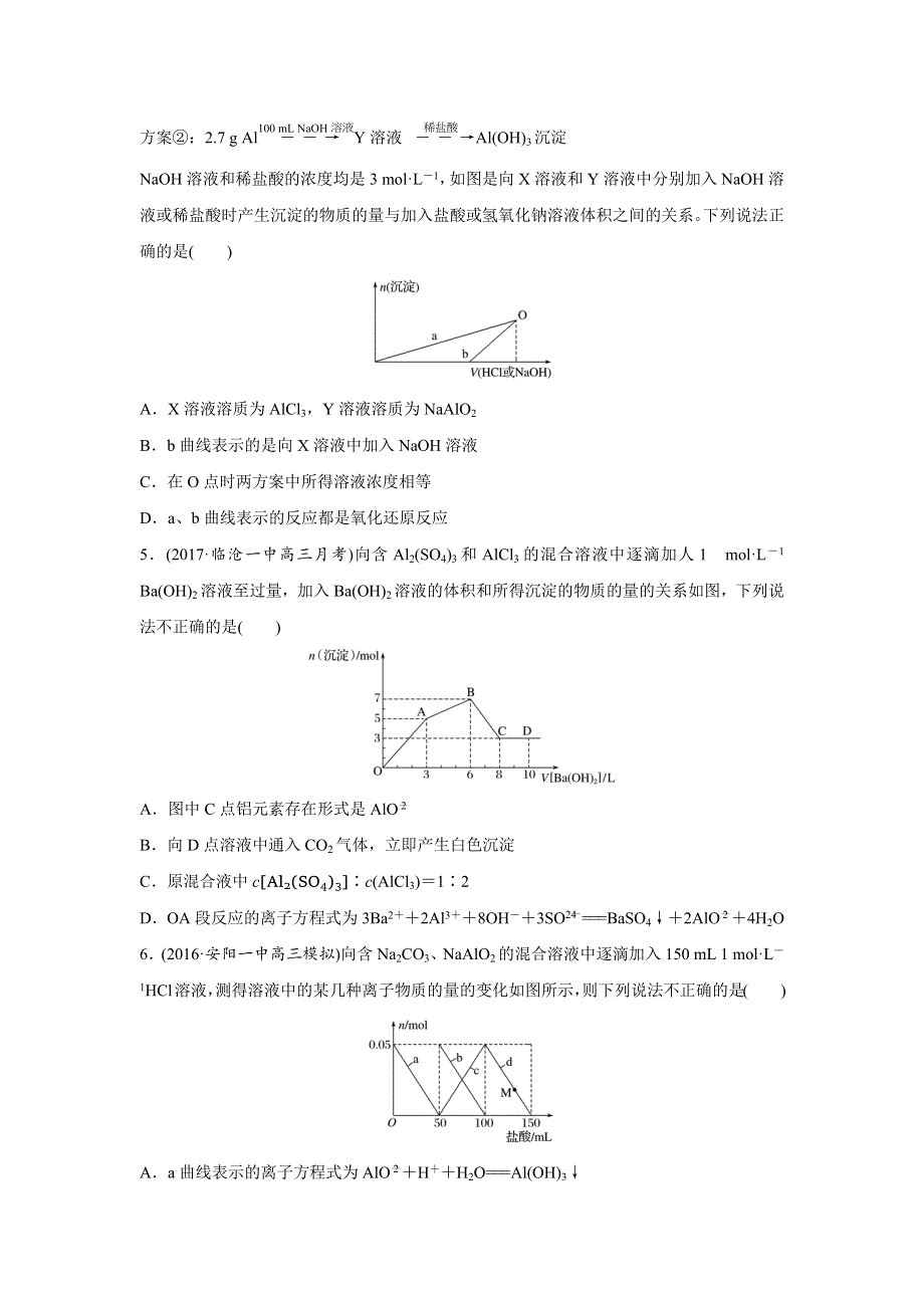 2019版高考化学步步高：微考点18 WORD版含解析.docx_第2页