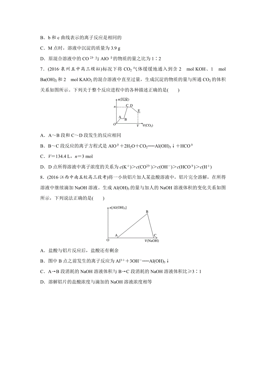 2019版高考化学步步高：微考点18 WORD版含解析.docx_第3页