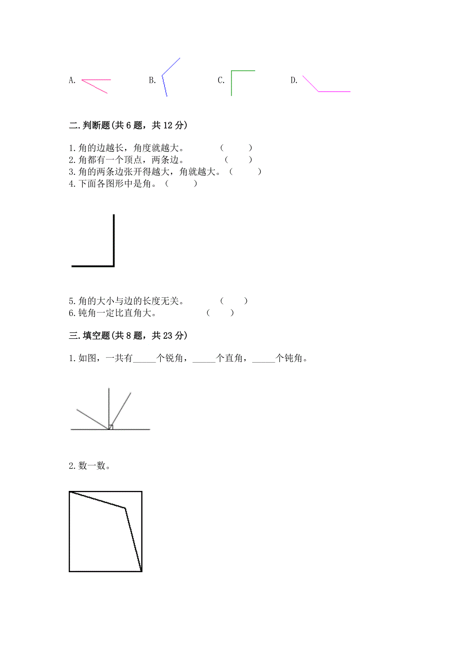 小学二年级数学《角的初步认识》精选测试题附下载答案.docx_第2页