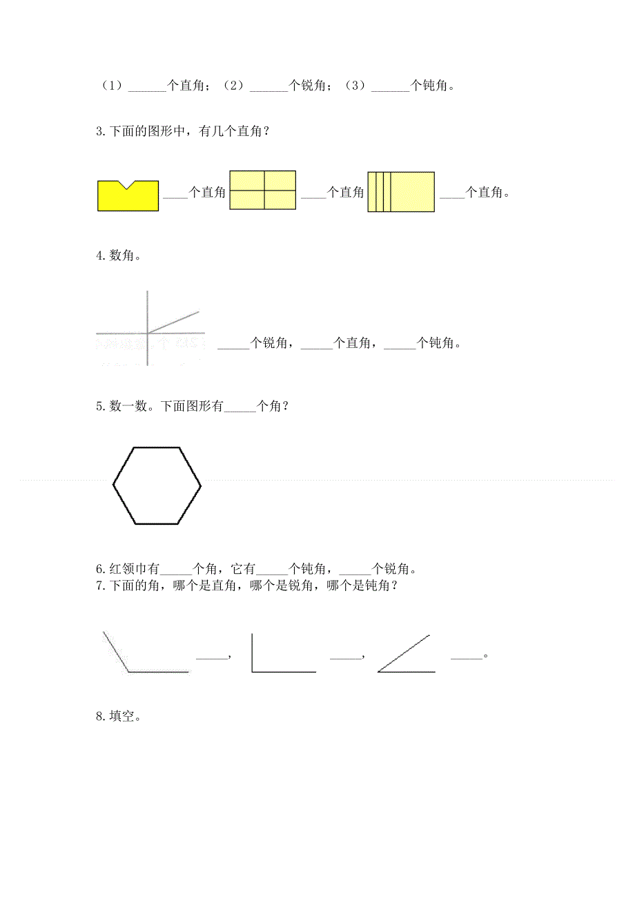 小学二年级数学《角的初步认识》精选测试题附下载答案.docx_第3页