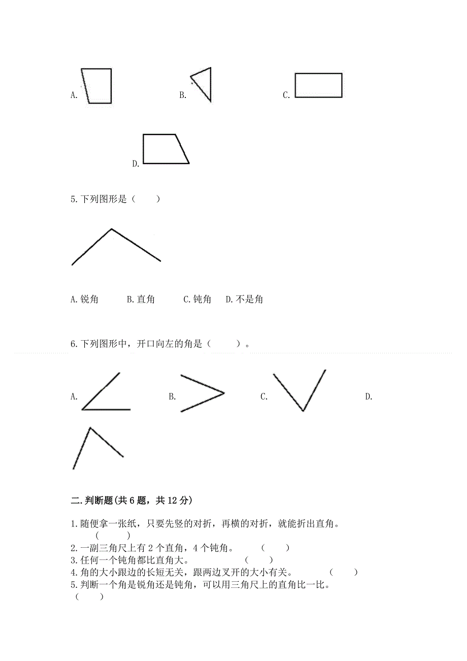 小学二年级数学《角的初步认识》精选测试题附参考答案（典型题）.docx_第2页