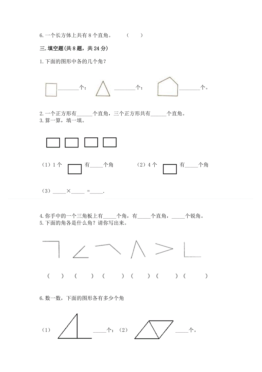 小学二年级数学《角的初步认识》精选测试题附参考答案（典型题）.docx_第3页