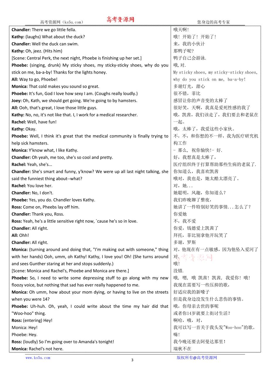 《FRINDS老友记》第4季中英文对照完整剧本：405 THE ONE WITH JOEY’S NEW GIRLFRIEND.doc_第3页