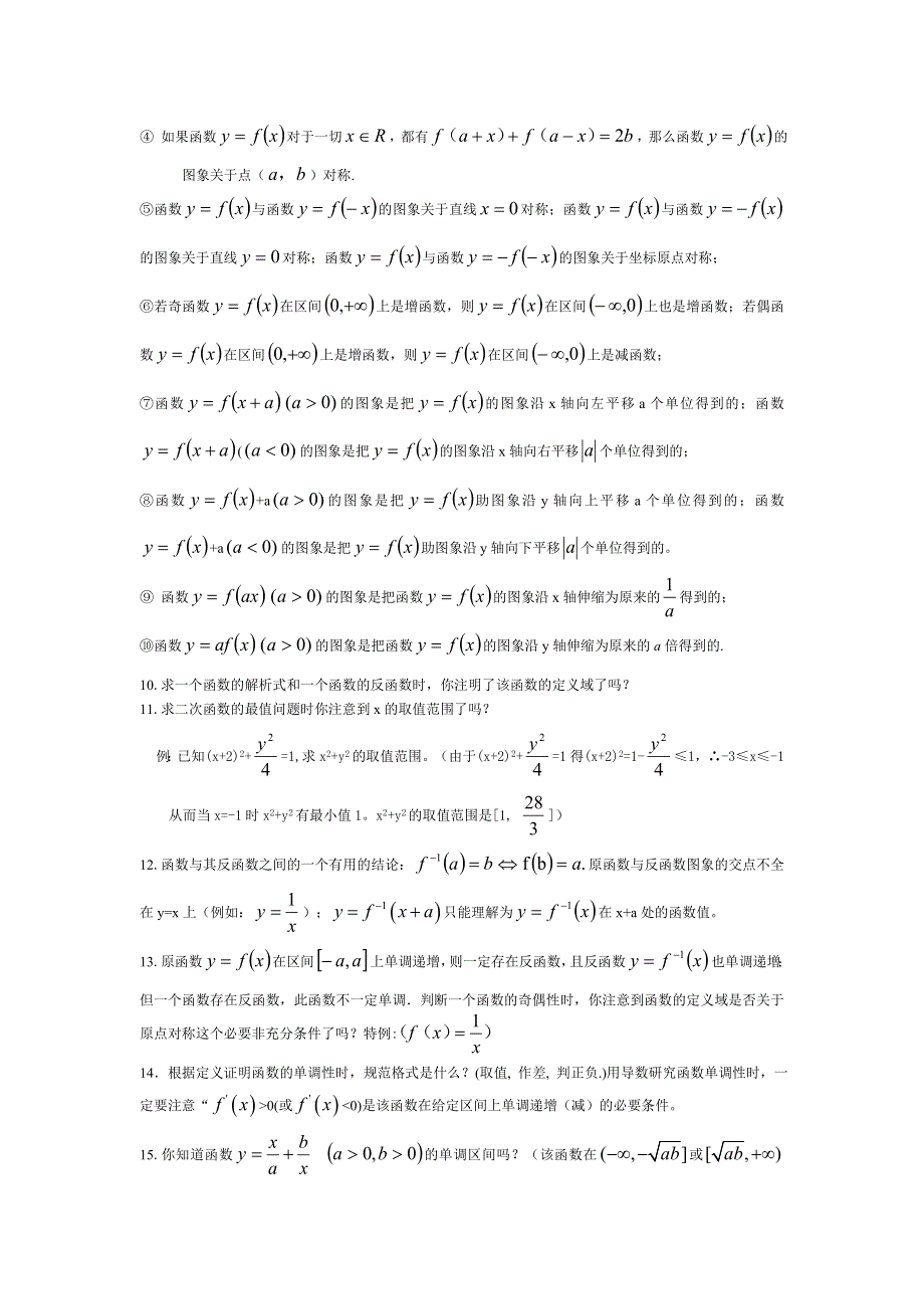 2008年高考数学易错点特别提醒（珍藏版）.doc_第2页