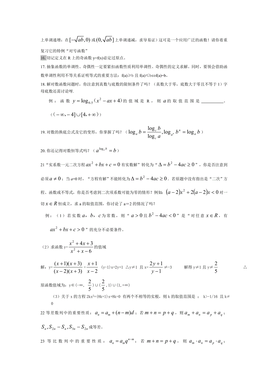 2008年高考数学易错点特别提醒（珍藏版）.doc_第3页