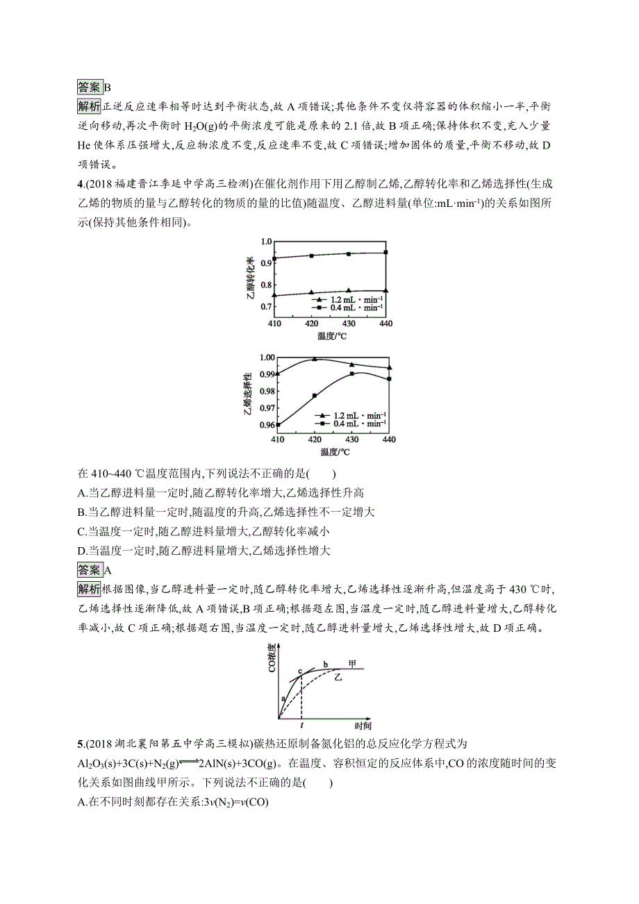 2019版高考化学新设计大二轮优选习题：专题二　化学基本理论 专题突破练8 WORD版含答案.docx_第2页