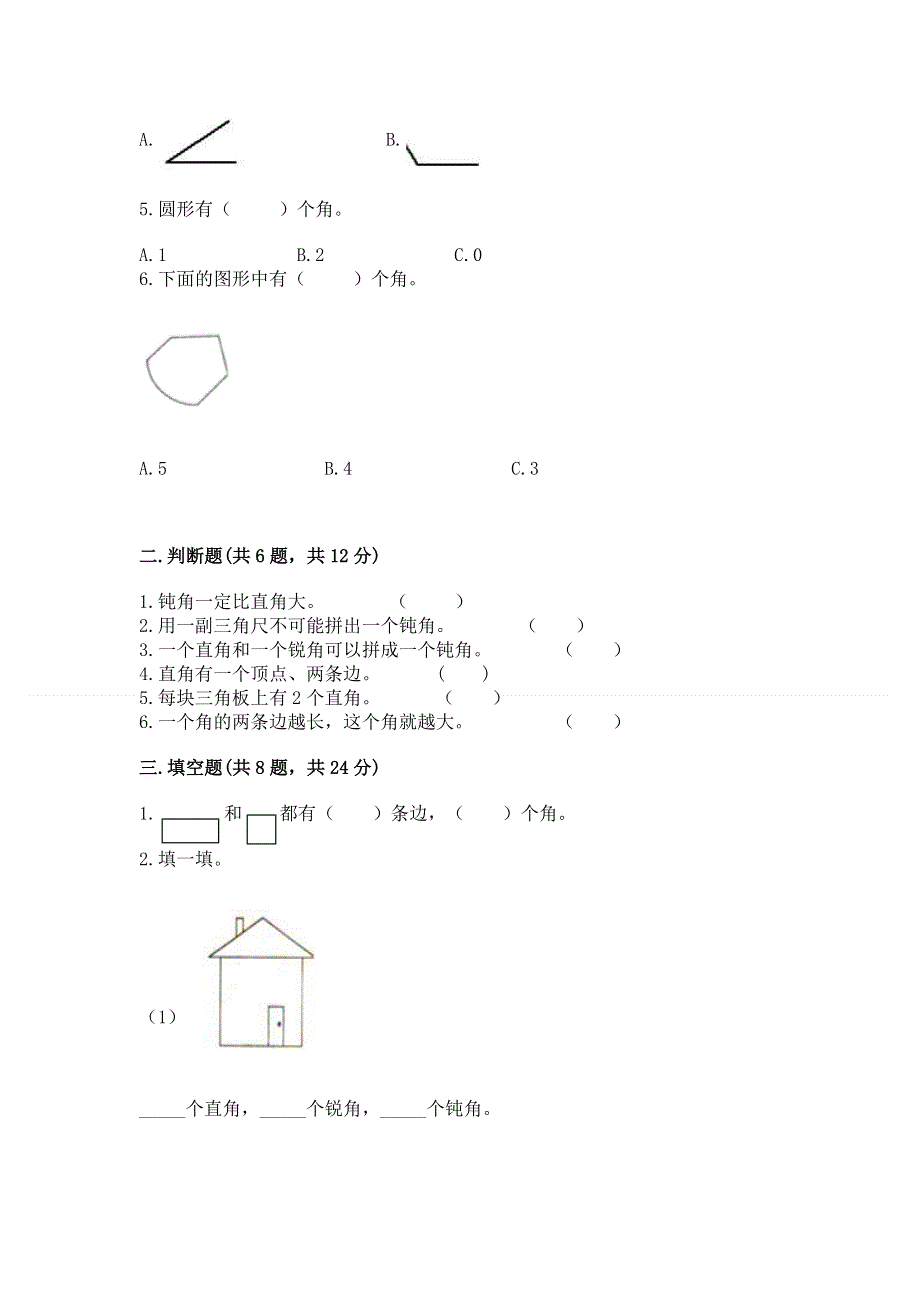 小学二年级数学《角的初步认识》精选测试题附答案.docx_第2页