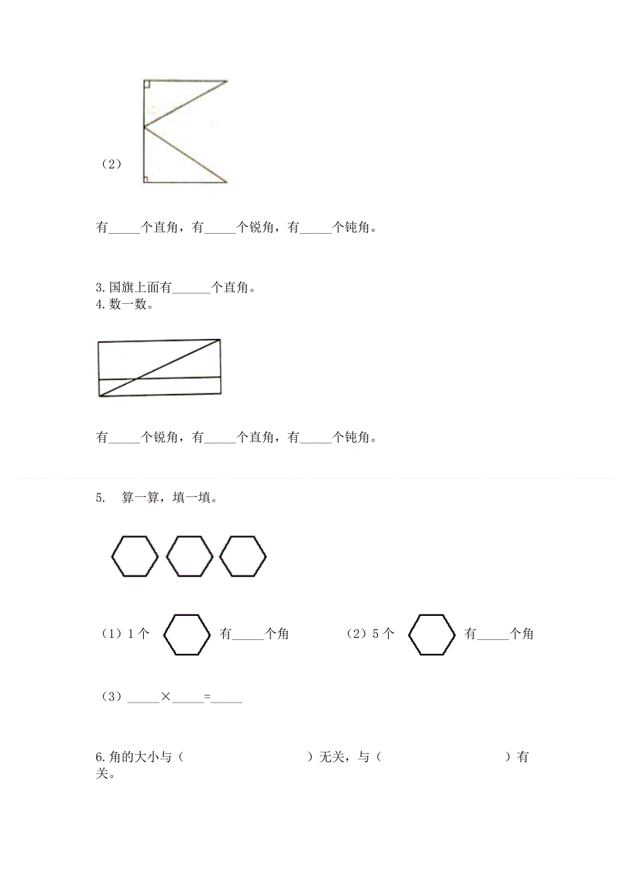 小学二年级数学《角的初步认识》精选测试题附答案.docx_第3页