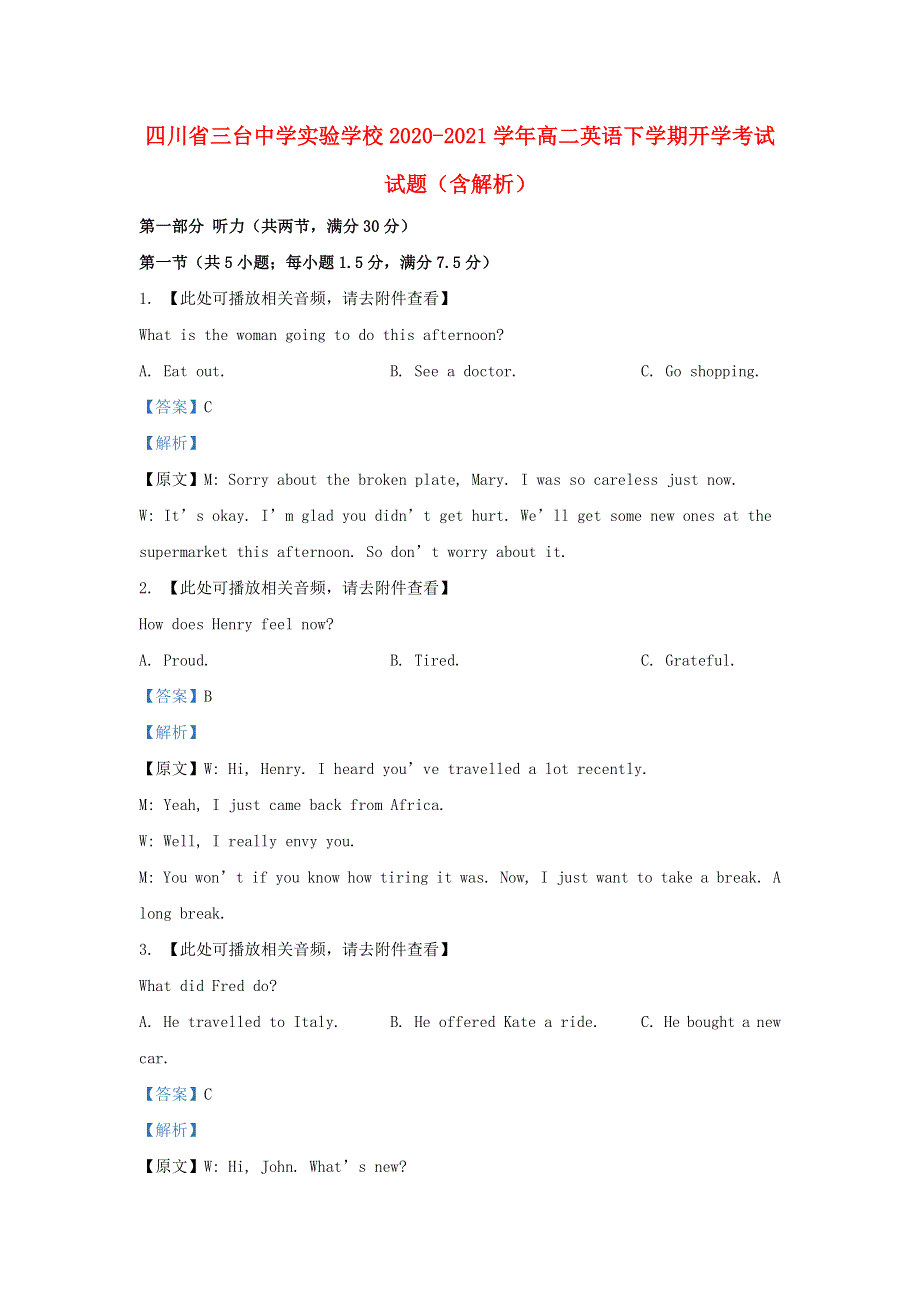 四川省三台中学实验学校2020-2021学年高二英语下学期开学考试试题（含解析）.doc_第1页