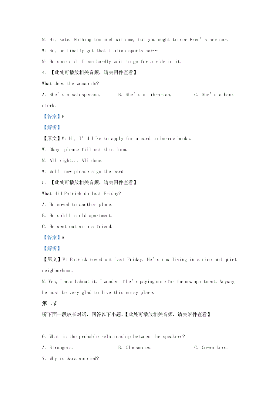 四川省三台中学实验学校2020-2021学年高二英语下学期开学考试试题（含解析）.doc_第2页