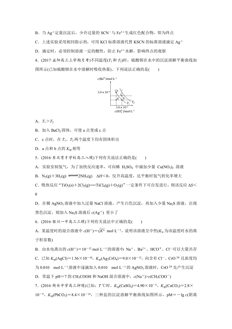 2019版高考化学步步高：微考点64 WORD版含解析.docx_第2页