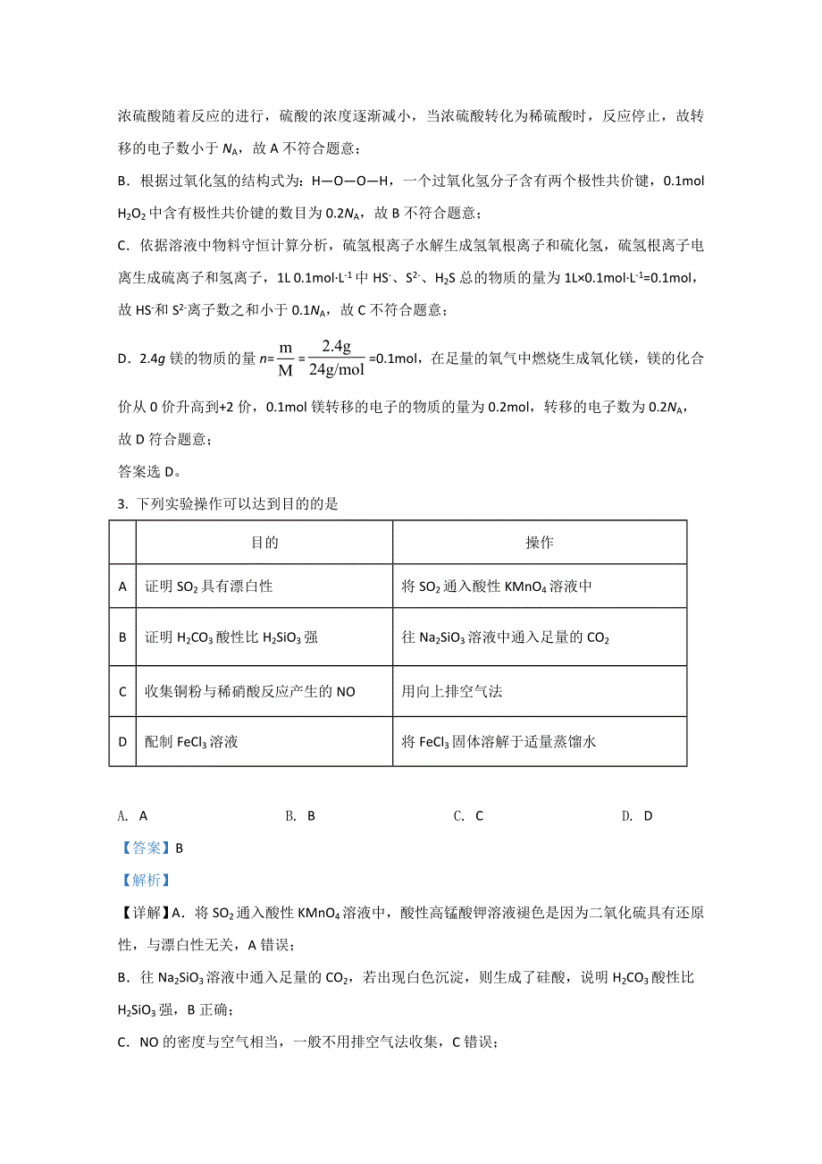 云南省德宏州2017届高三上学期期末考试教学质量检测化学试题 WORD版含解析.doc_第2页