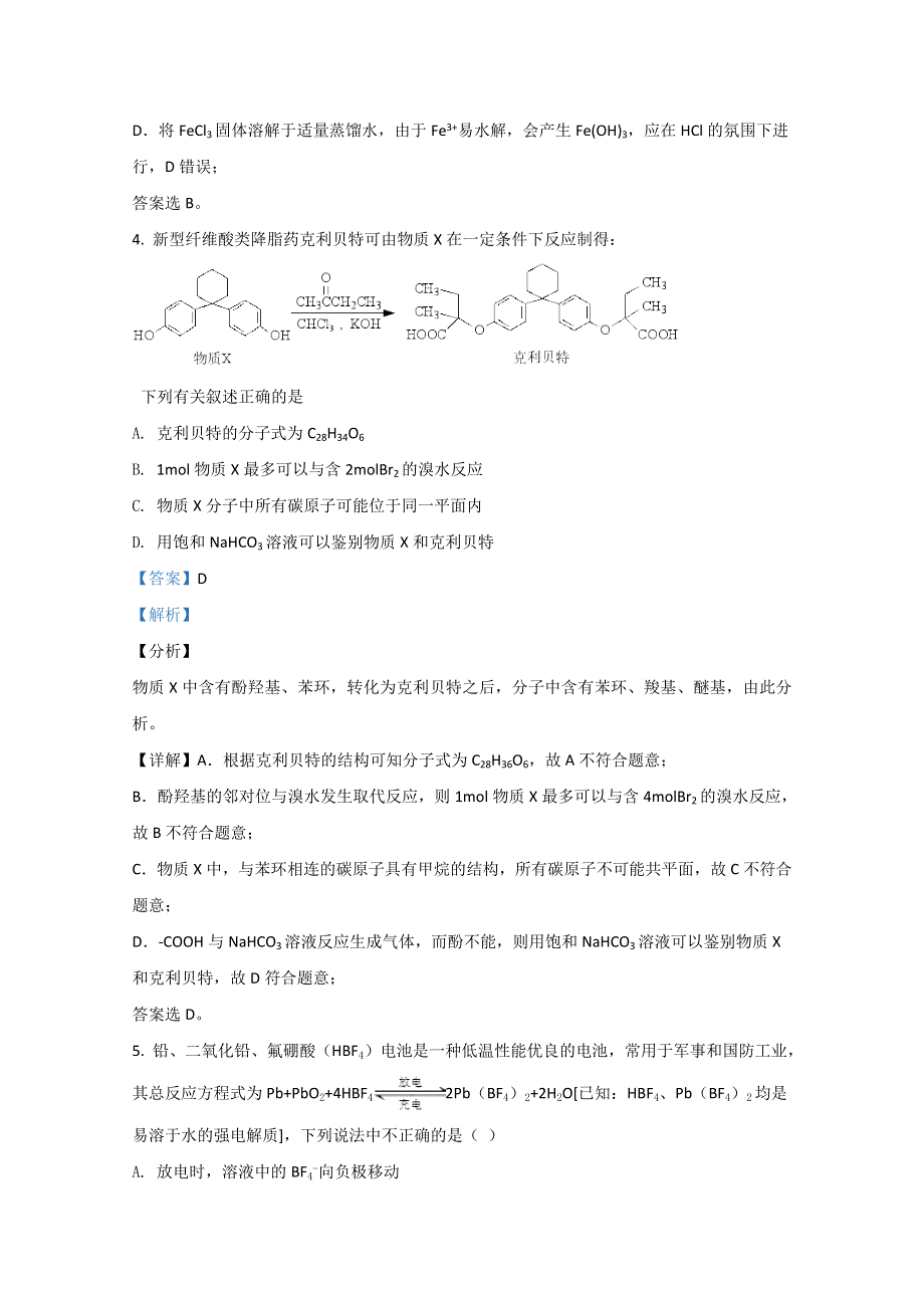 云南省德宏州2017届高三上学期期末考试教学质量检测化学试题 WORD版含解析.doc_第3页