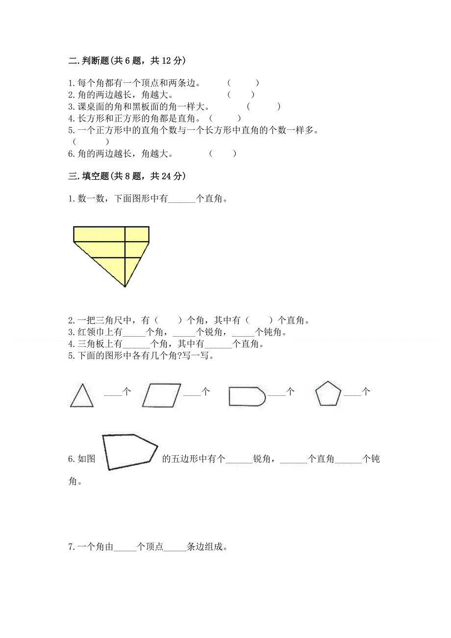 小学二年级数学《角的初步认识》精选测试题附参考答案ab卷.docx_第2页