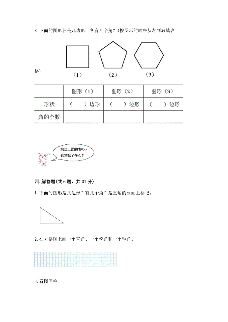 小学二年级数学《角的初步认识》精选测试题附参考答案ab卷.docx_第3页