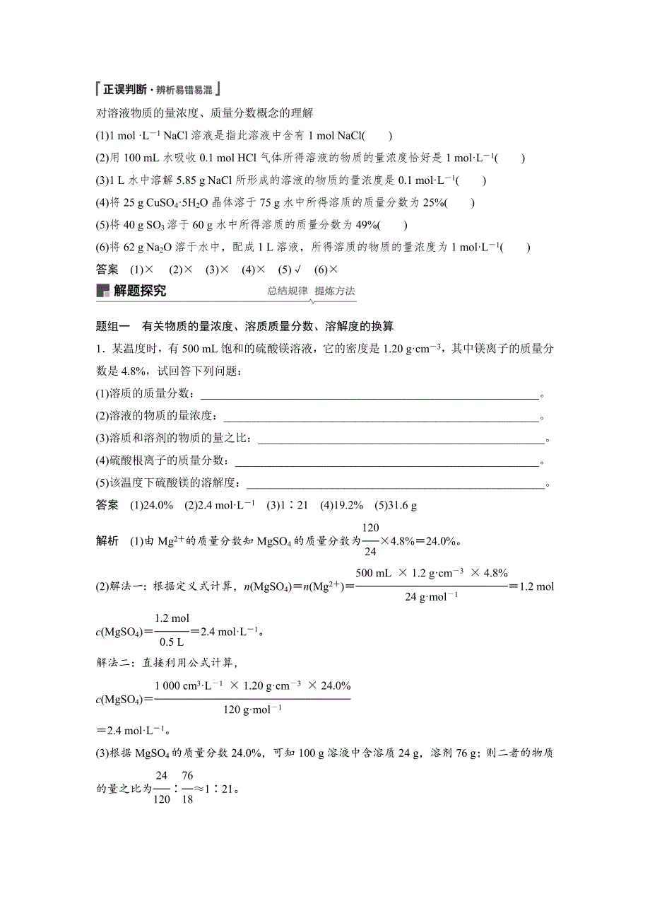 2019版高考化学大一轮复习备考人教全国版讲义：第一章 从实验学化学 第4讲 WORD版含答案.docx_第2页