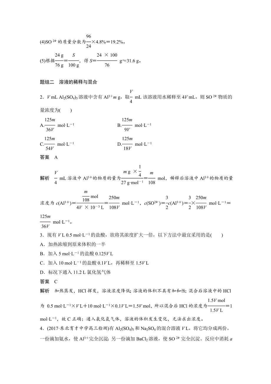 2019版高考化学大一轮复习备考人教全国版讲义：第一章 从实验学化学 第4讲 WORD版含答案.docx_第3页