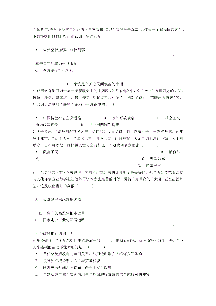 云南省弥勒市第二中学2020-2021学年高二历史下学期期末考试试题.doc_第2页