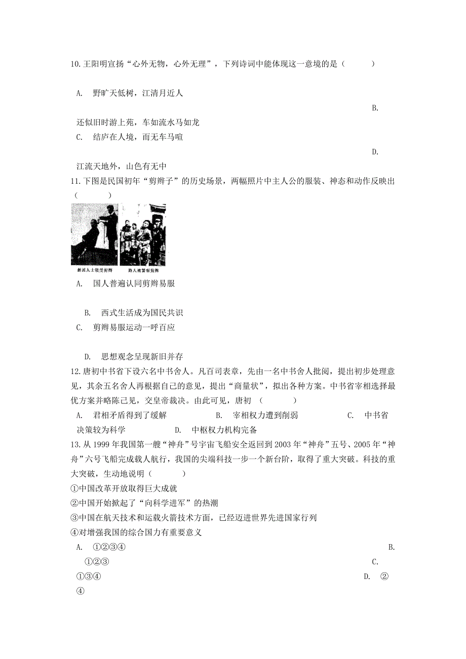 云南省弥勒市第二中学2020-2021学年高二历史下学期期末考试试题.doc_第3页