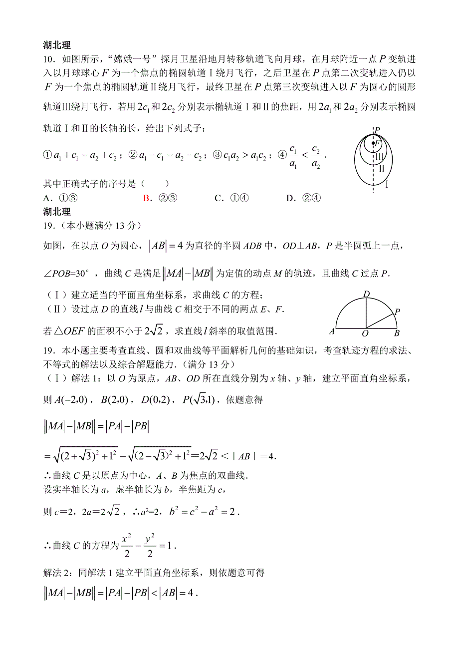 2008年高考数学试题分类汇编：9.圆锥曲线(2) WORD版含答案.doc_第1页