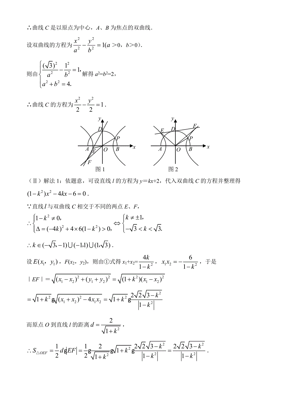 2008年高考数学试题分类汇编：9.圆锥曲线(2) WORD版含答案.doc_第2页